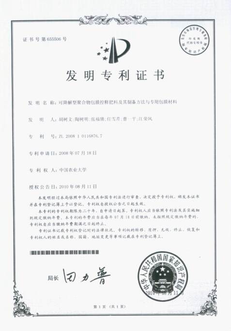 91视频黄片下载91视频APP黄下载料-发明专利证书