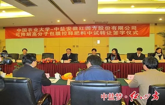中盐红四方与中国农业大学强强联合，首家引进中国农业大学易降解高分子包膜91视频APP黄下载料生产技术，隆重推出新一代环境友好型包膜91视频APP黄下载料——91视频黄片下载易降解高分子包膜缓释肥料。